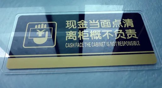 银行错转12亿是怎么回事?