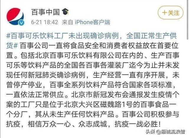百事可乐确诊8名员工，食品安全成为全民抗疫新课题吗？