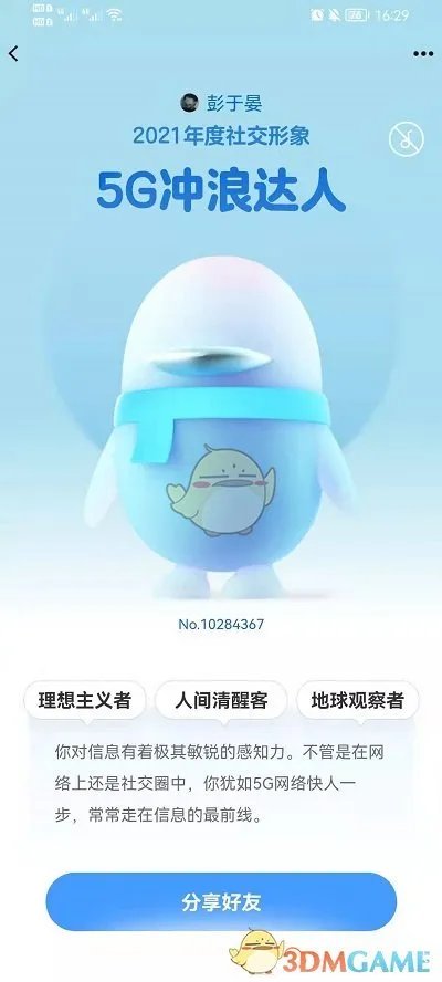 《QQ》年度报告入口2021