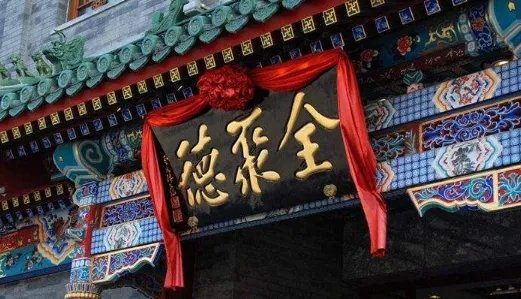 全聚德三个季度亏掉三年利润，一共亏了多少？