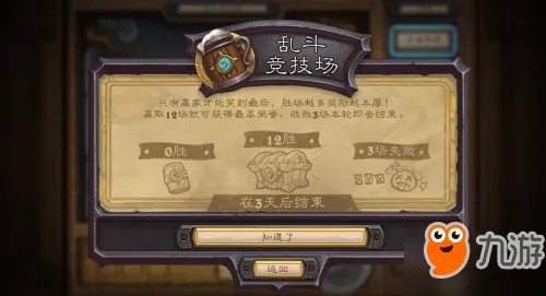 炉石传说狂野乱斗竞技场规则 十二胜奖励/高胜卡组