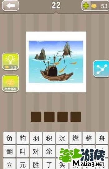 疯狂猜成语一个舟上面有箭一艘船好多箭的答案是什么？