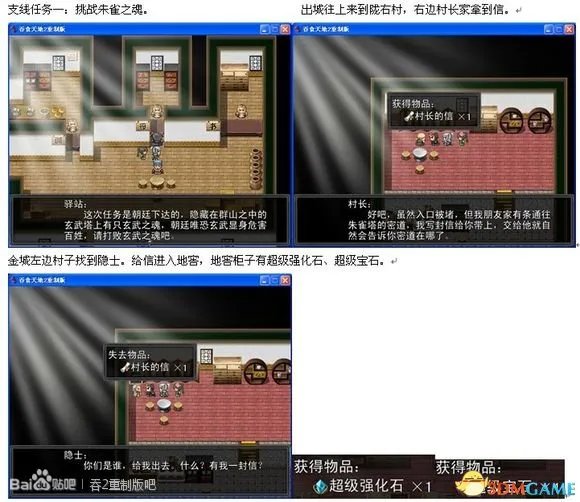 吞食天地2：重制版 图文全攻略 全流程详细攻略