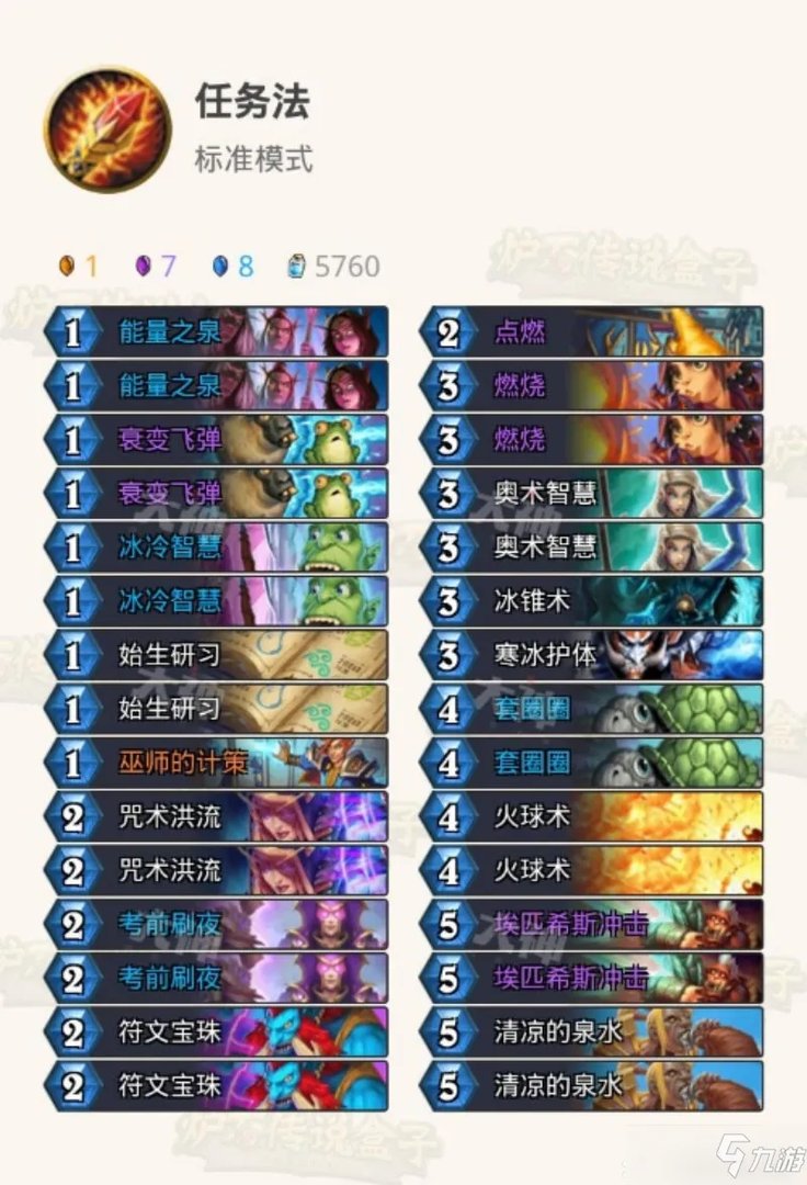 《炉石传说》任务法卡组代码与玩法技巧[多图] 任务法卡组怎么搭配