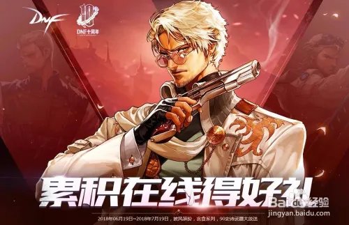 DNF十周年活动详解