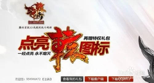 轩辕传奇点亮图标礼包