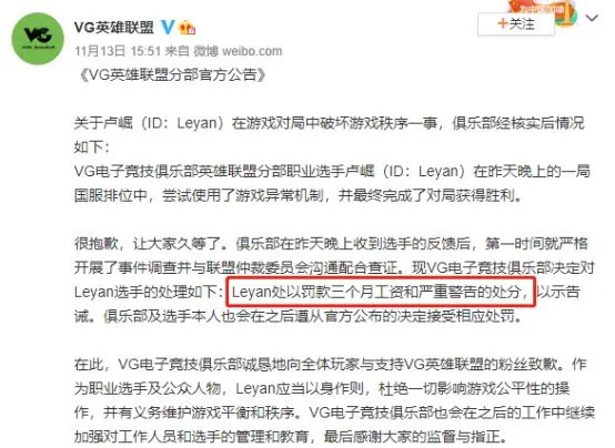 乐言加入VG后5个月被扣4月工资,成最离谱的电竞选手,如何评价?