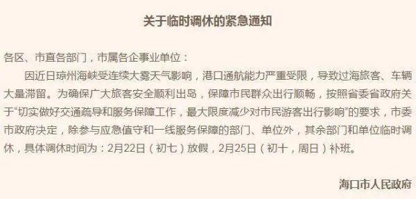 海口调休紧急通知 因港口运输压力持续不减