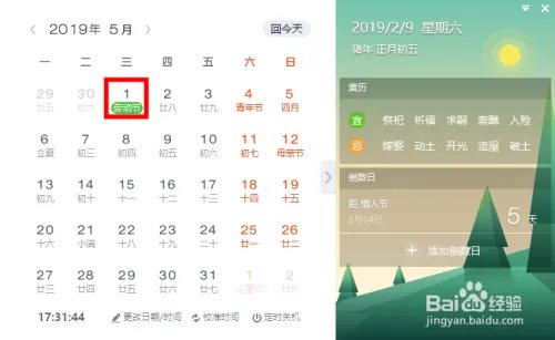 2019年放假及调休安排