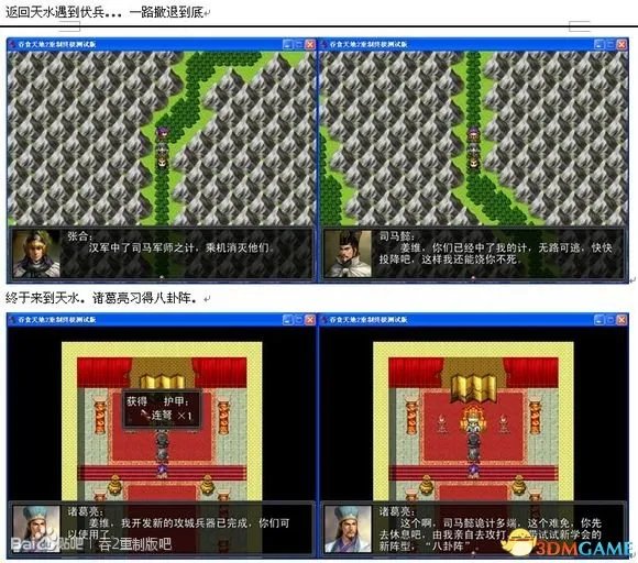 吞食天地2：重制版 图文全攻略 全流程详细攻略