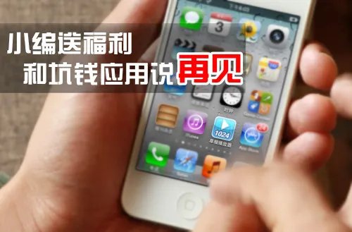 小编送福利，和坑钱应用说再见：《1024草榴播放器》评测