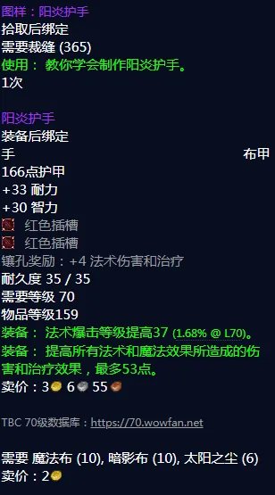 《魔兽世界》阳炎护手图纸怎么获得