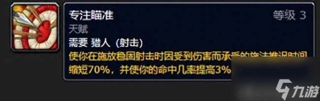 魔兽wlk猎人附魔选择及效果解析 附魔指南和毕业装备推荐