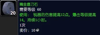 魔兽世界精金磨刀石怎么获得