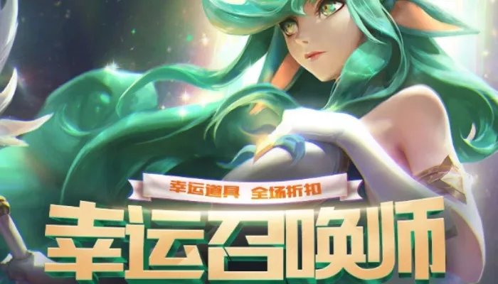 《LOL》幸运召唤师7月地址