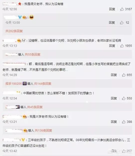 如何看待上海一小学期末考试中刘翔成考题难住小学生，学生答案被判答错却惹家长不满？