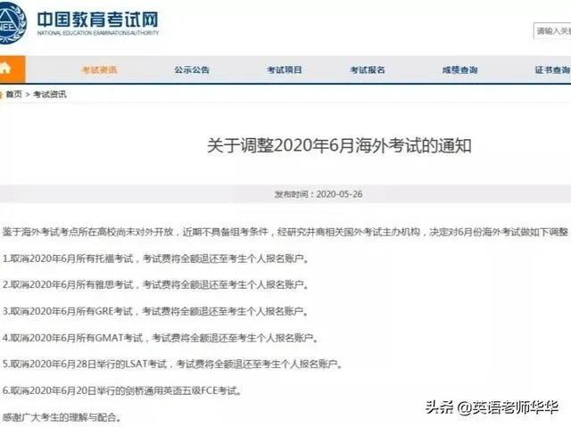 6月海外考试取消