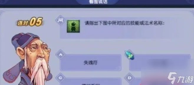 《梦幻西游》教师节答题答案大全