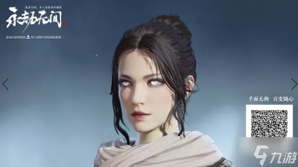 永劫无间捏脸数据