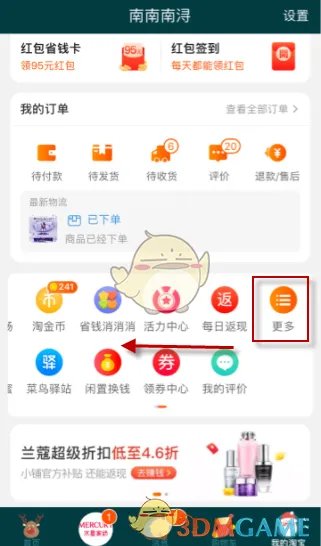 《淘宝》试用中心入口