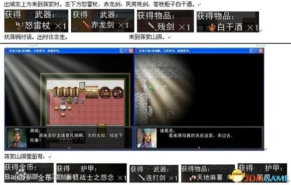 吞食天地2：重制版 图文全攻略 全流程详细攻略