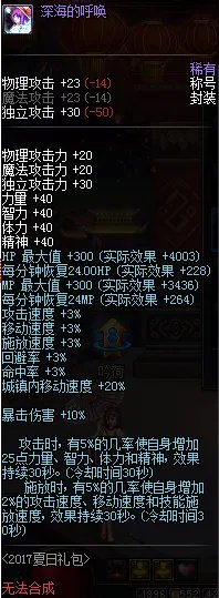 DNF2017夏日套礼包详解 海上夏日礼包一览