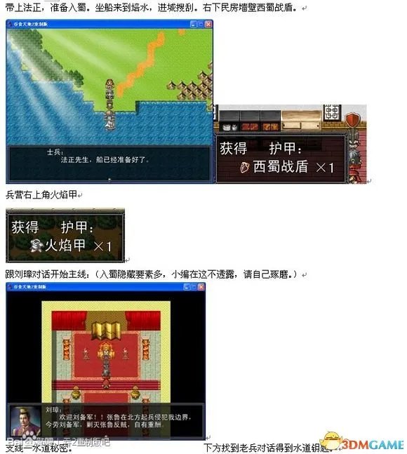 吞食天地2：重制版 图文全攻略 全流程详细攻略