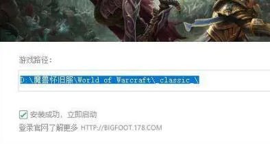 《魔兽世界怀旧服》大脚插件安装方法