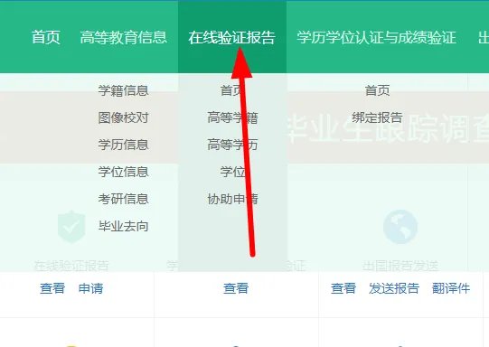 学信网在线验证码怎么获取