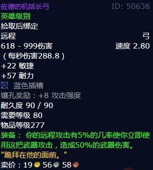 魔兽世界佐德的机括长弓怎么获得