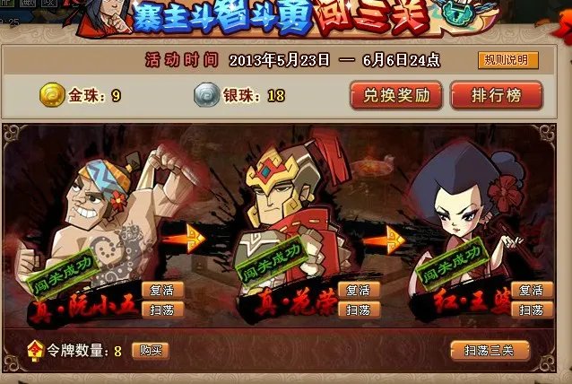 QQ水浒闯关活动攻略 令牌怎么获得