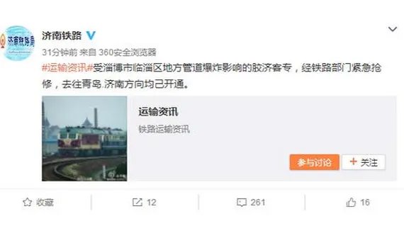 山东淄博一管道爆炸造成了什么影响？