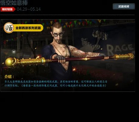 《反恐精英CSOL》4月29日更新 新武器悟空如意棒！