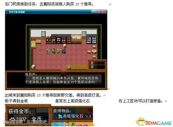 吞食天地2：重制版 图文全攻略 全流程详细攻略