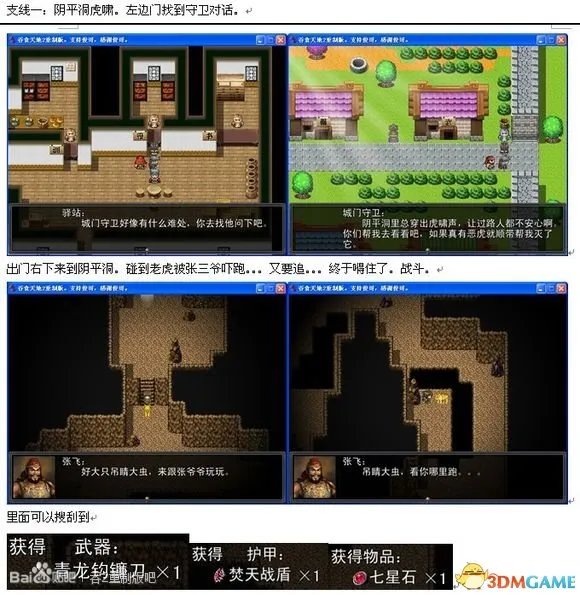 吞食天地2：重制版 图文全攻略 全流程详细攻略