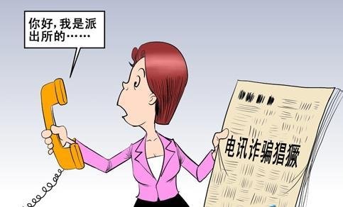 杭州大妈被诈骗140万