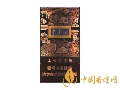 中南海香烟种类及价格表图大全