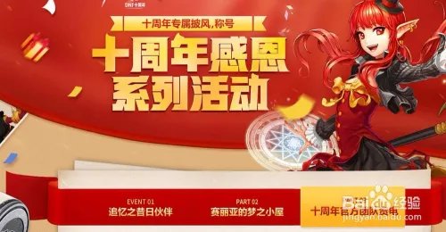 DNF十周年活动详解