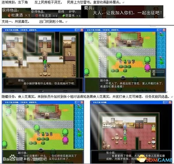 吞食天地2：重制版 图文全攻略 全流程详细攻略