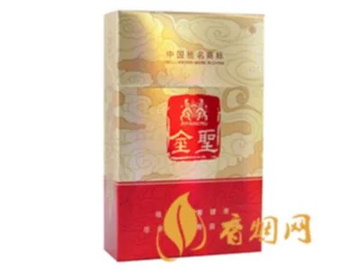 金圣香烟价格以及图片全部价格表