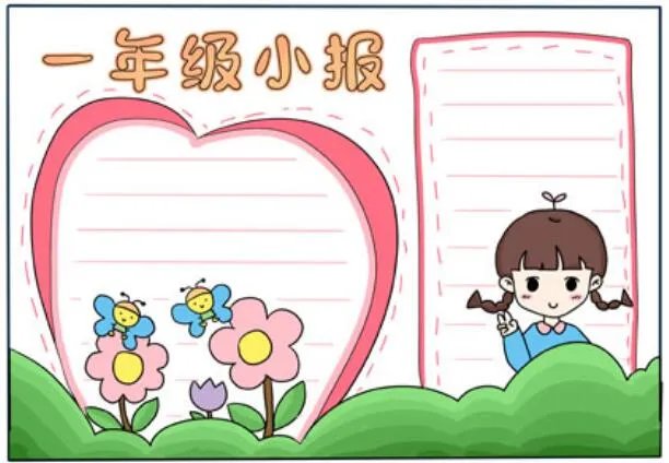 一年级手抄报 一年级手抄报简单图片