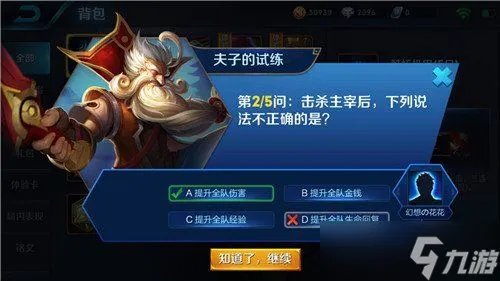 击杀主宰后下列说法不正确的是 王者荣耀夫子的试炼答案