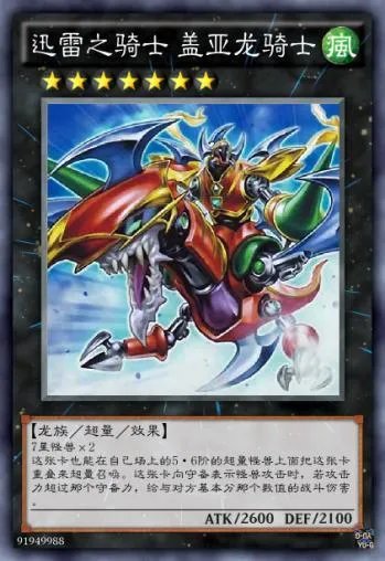 魔兽之光暗骑士（游戏王—暗黑骑士 盖亚）