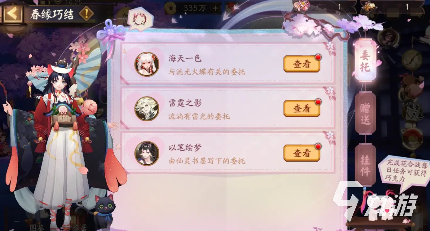 阴阳师情人节活动内容有哪些 阴阳师情人节活动详情介绍