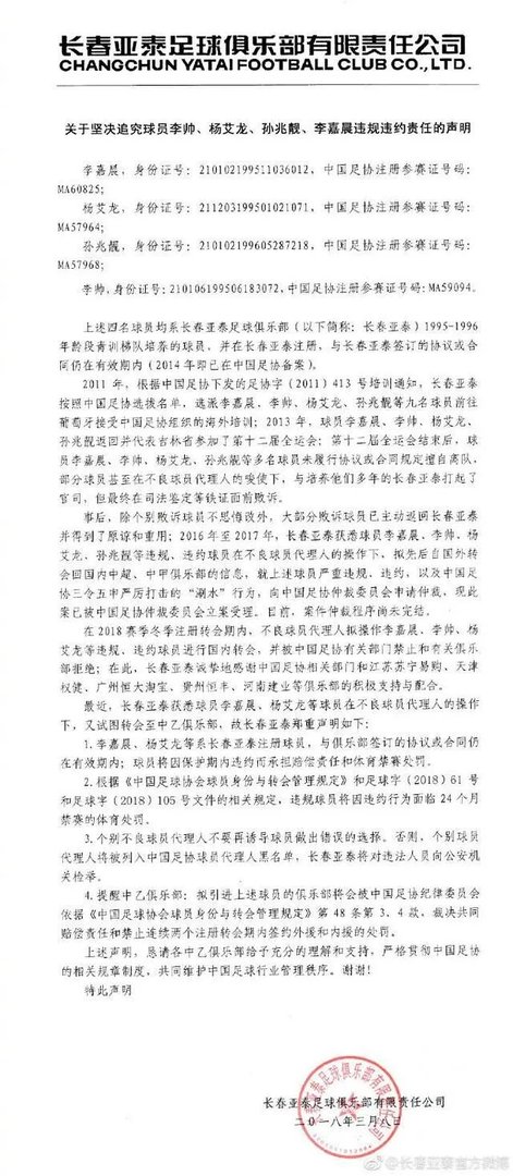 亚泰发声明要追究4球员违约责任吗？