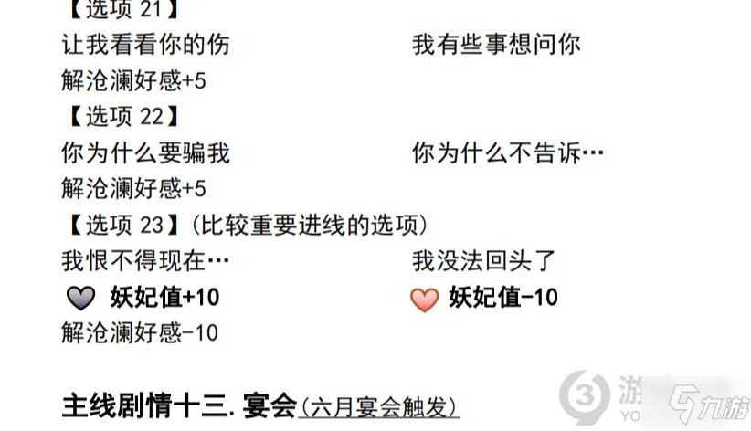 深宫曲和亲公主图文教程 深宫曲和亲公主攻略大全