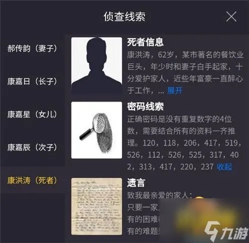 犯罪大师富豪的遗产答案是什么 富豪的遗产答案解析