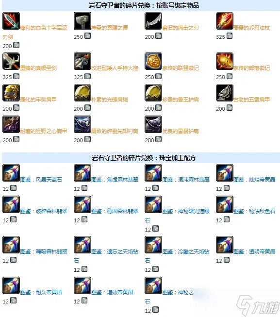 《魔兽世界》岩石守卫者的碎片怎么获取 岩石守卫者的碎片获取攻略