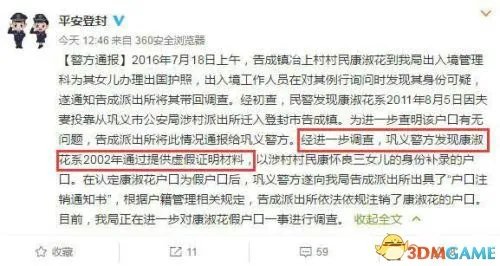 登封女子越南口音被销户口 警方称手续涉嫌造假