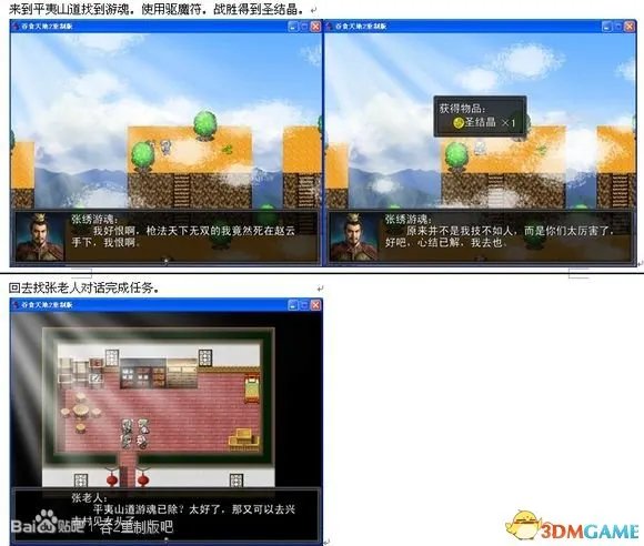 吞食天地2：重制版 图文全攻略 全流程详细攻略